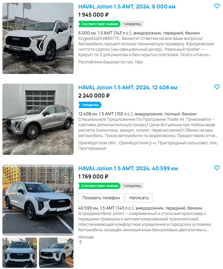 Подержанные Хавал Джолион